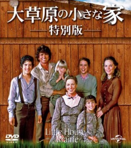 大草原の小さな家 特別版 バリューパック [DVD]（中古品）