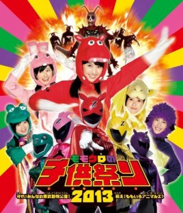 ももクロの子供祭り2013~守れ! みんなの東武動物公園 戦え! ももいろアニマ（中古品）