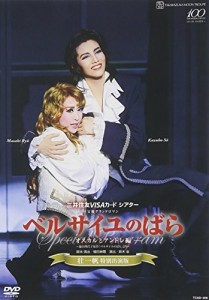 『ベルサイユのばら』—オスカルとアンドレ編—  [DVD]（中古品）