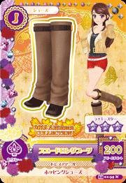 アイカツ2014新1弾/AK1401-35/スエードロングブーツ　N（中古品）