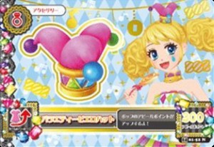 アイカツ! 2014シリーズ 第1弾 1401-52 バラエティーピエロハット/ノーマル（中古品）