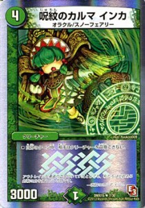 デュエルマスターズ カード 呪縛のカルマ　インカ / フルホイルVSパック 仁（中古品）