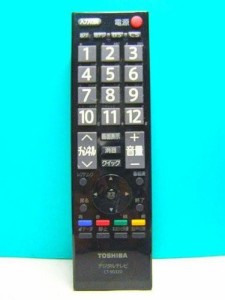 東芝 デジタルテレビリモコン CT-90320（中古品）