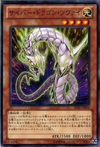 遊戯王カード サイバー・ドラゴン・ツヴァイ/ ストラクチャーデッキ 機光竜（中古品）