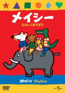 メイシー たのしくあそぼう [DVD]（中古品）