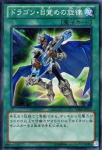 遊戯王OCG ドラゴン・目覚めの旋律 遊戯王ゼアル ゴールドシリーズ2014(GS0（中古品）