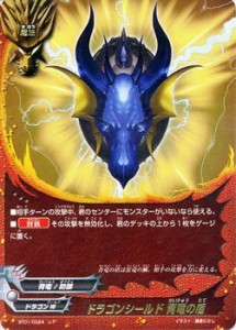 フューチャーカード バディファイト/ドラゴンシールド 青竜の盾（レア）/ブ（中古品）