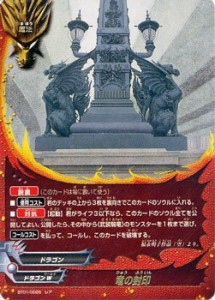 フューチャーカード バディファイト/竜の封印（レア）/ブースター 第1弾「（中古品）