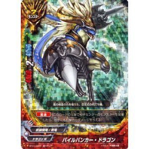 フューチャーカード バディファイト　【パイルバンカー・ドラゴン（超ガチ（中古品）