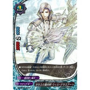 フューチャーカード バディファイト　【ガラスの魔術師 ウィル・グラスアー（中古品）