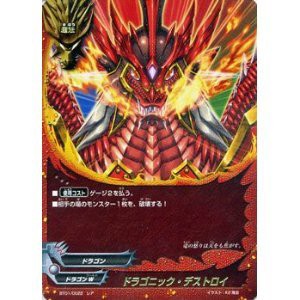 フューチャーカード バディファイト　【ドラゴニック・デストロイ（レア）（中古品）