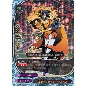 フューチャーカード バディファイト　【悪魔プログラマー マルパス（レア）（中古品）