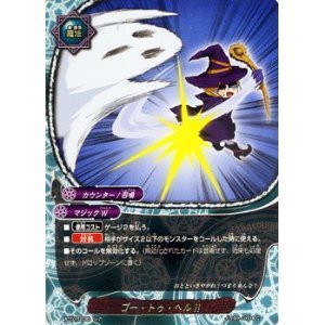 フューチャーカード バディファイト　【ゴー・トゥ・ヘル!!（レア）】　BT0（中古品）