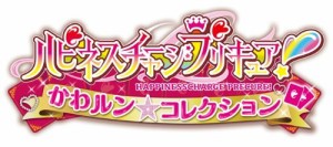 ハピネスチャージプリキュア! かわルン☆コレクション - 3DS（中古品）