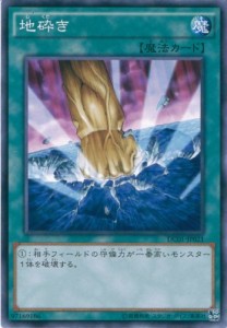 遊戯王カード　DC01-JP021  地砕き(ノーマル）/遊戯王アーク・ファイブ [デ（中古品）