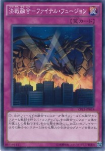 遊戯王カード　CPL1-JP018 決戦融合−ファイナル・フュージョン(ノーマル）（中古品）