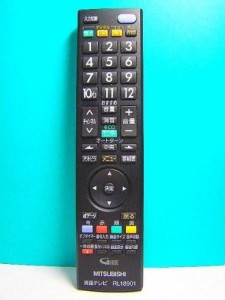 三菱 液晶テレビリモコン RL18901（中古品）