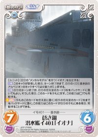 Chaos TCG 蒼き鋼 潜水艦イ401「イオナ」（中古品）