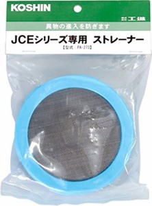 工進 高圧洗浄機 JCE用 ストレーナー PA-273（中古品）