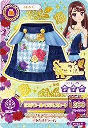 アイカツ2014新6弾/AK1406-33/ピエドプールぺプラムスカート　N（中古品）