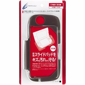 CYBER ・ 拡張スライドパッドシリコンカバー ( 3DS 用) クリアブラック（中古品）