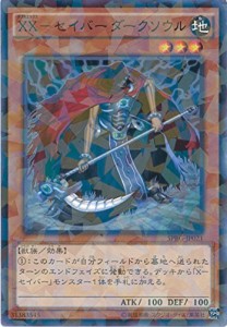 遊戯王カード　 SPRG-JP021 ＸＸ−セイバー ダークソウル(パラレル）遊戯王（中古品）