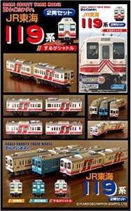 Bトレインショーティー 限定品 ＪＲ東海119系　するがシャトル 2両セット（中古品）