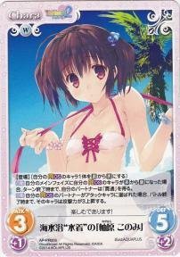 Chaos TCG 海水浴“水着”の「柚原 このみ」（中古品）