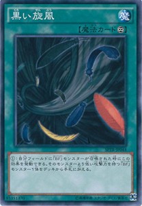 遊戯王カード SPTR-JP044 黒い旋風 ノーマル 遊戯王アーク・ファイブ [トラ（中古品）