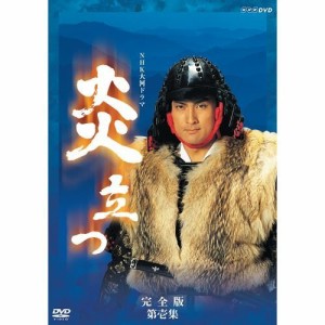 渡辺謙主演 大河ドラマ 炎立つ 完全版 第壱集 DVD-BOX 全5枚【NHKスクエア （中古品）