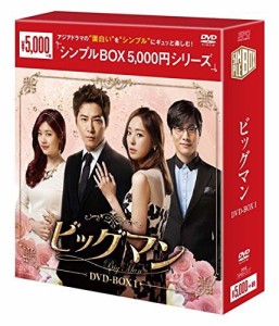 (シンプル)ビッグマン DVD-BOX1（中古品）