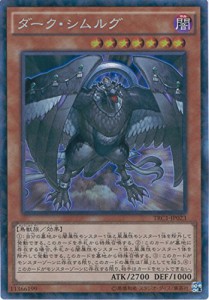 遊戯王カード　TRC1-JP023 ダーク・シムルグ(コレクターズレア）遊戯王アー（中古品）