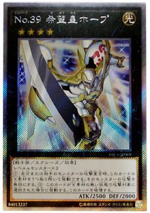 遊戯王カード TRC1-JP007 No.39 希望皇ホープ エクストラ