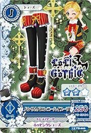 アイカツ！　15 PB-006　ハンサムバロンニーハイブーツ（中古品）