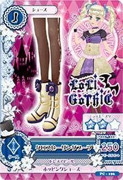 アイカツ！　PC-196クロスヒーリングブーツ（中古品）