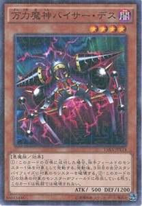 遊戯王カード　15AX-JPY14 万力魔神バイサー・デス(ミレニアムレア）遊戯王（中古品）