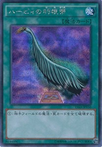 遊戯王カード    15AX-JPY50 ハーピィの羽根帚 シークレットレア 遊戯王ア（中古品）