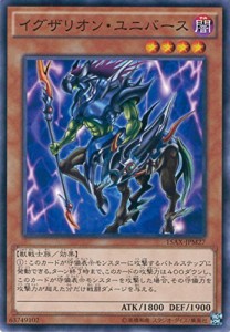 遊戯王カード　15AX-JPM27 イグザリオン・ユニバース(ノーマル）遊戯王アー（中古品）