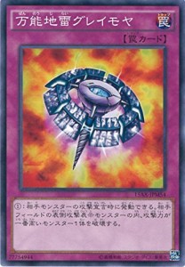 遊戯王カード　15AX-JPM54 万能地雷グレイモヤ(ノーマル）遊戯王アーク・フ（中古品）