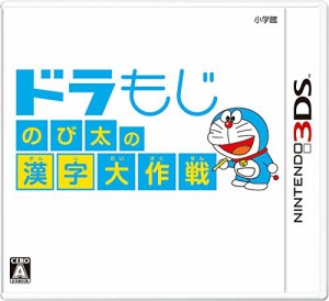 ドラもじ のび太の漢字大作戦 - 3DS（中古品）