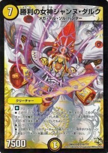 デュエルマスターズ 勝利の女神　ジャンヌ・ダルク（スーパーレア）/スーパ（中古品）