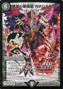 デュエルマスターズ 壊滅の悪魔龍 カナシミドミノ（スーパーレア）/スーパ（中古品）