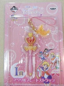 一番くじ 美少女戦士セーラームーン 〜Life with Sailor Moon〜 I賞 アクリ（中古品）