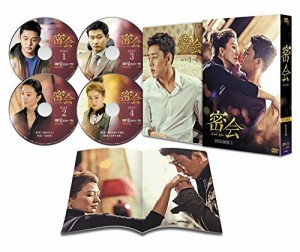 密会 DVD-BOX1（中古品）