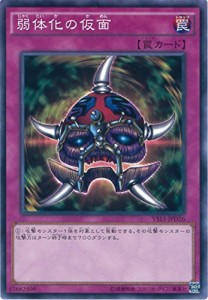 遊戯王カード　VS15-JPD26 弱体化の仮面(ノーマル）遊戯王アーク・ファイブ（中古品）