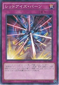 遊戯王OCG レッドアイズ・バーン ノーマル CPD1-JP021 遊戯王アーク・ファ（中古品）