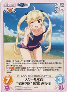 Chaos TCG/グリザイアの果実  『スクール水着“美浜学園”「松嶋 みちる」（中古品）