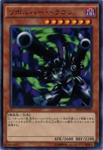 遊戯王カード　DP16-JP039 リボルバー・ドラゴン(レア）遊戯王デュエルモン（中古品）