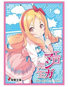 きゃらスリーブコレクション マットシリーズ 「エロマンガ先生」 山田 エル（中古品）