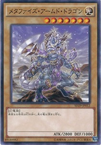 遊戯王カード　SD29-JP012 メタファイズ・アームド・ドラゴン(ノーマル）遊（中古品）